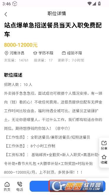 许昌人才网app官方客户端 v1.0