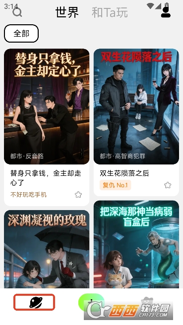 演我AI聊天官方版 v0.2.1