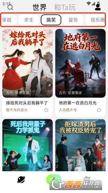 演我AI聊天官方版 v0.2.1