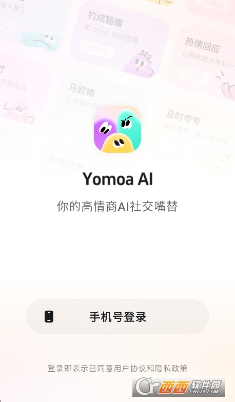 Yomoa AI软件安卓版 v1.0.0 官方正版