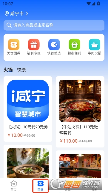 i咸宁app官方最新版 v1.0.2