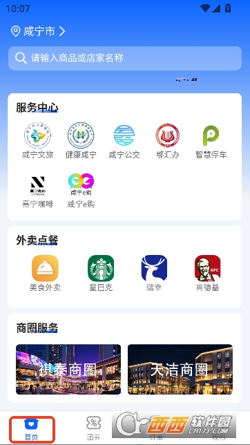 i咸宁app官方最新版 v1.0.2