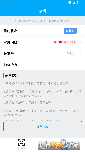 资助通app官方最新版 v4.2.3