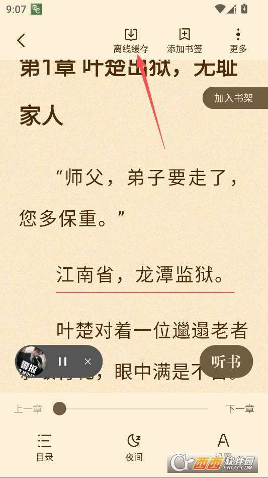 格子小说最新版2026 v5.0.8.1