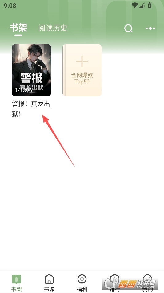 格子小说最新版2026 v5.0.8.1
