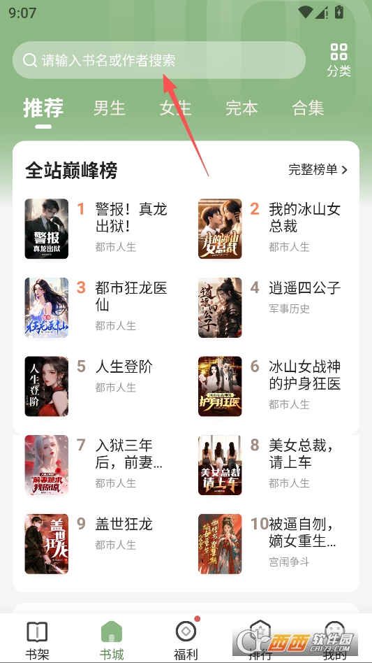 格子小说最新版2026 v5.0.8.1