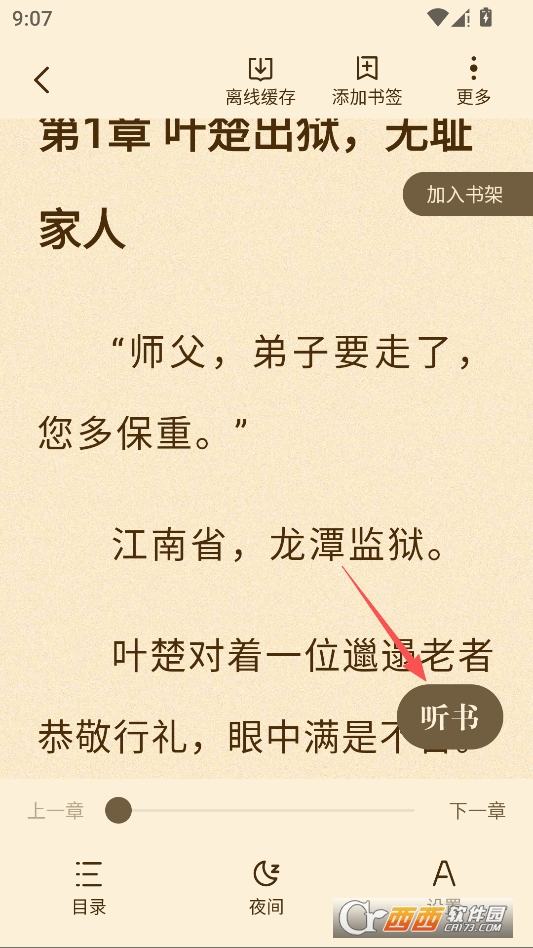 格子小说最新版2026 v5.0.8.1