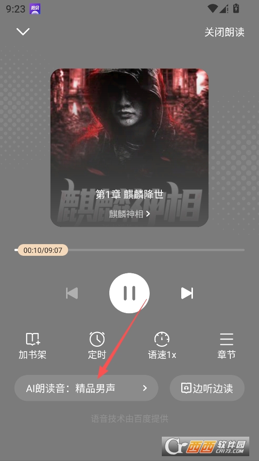 拾贝免费小说纯净版 v5.1.0.2
