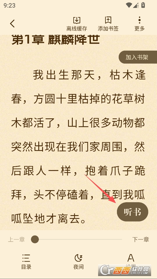 拾贝免费小说纯净版 v5.1.0.2