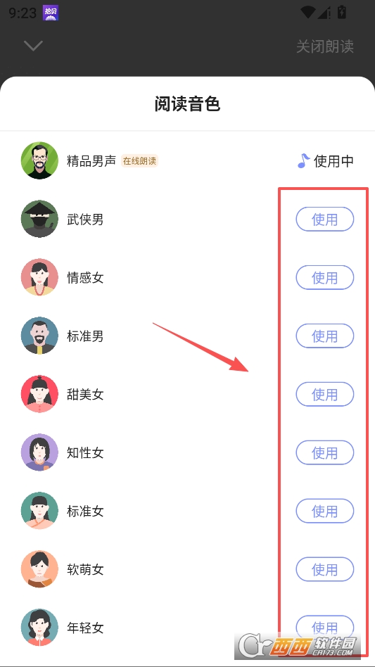 拾贝免费小说纯净版 v5.1.0.2