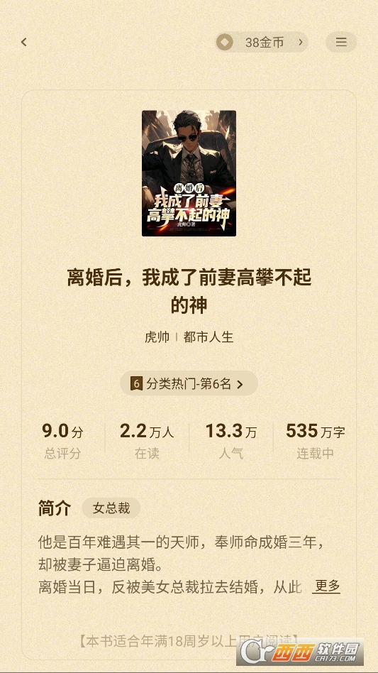 拾贝免费小说纯净版 v5.1.0.2