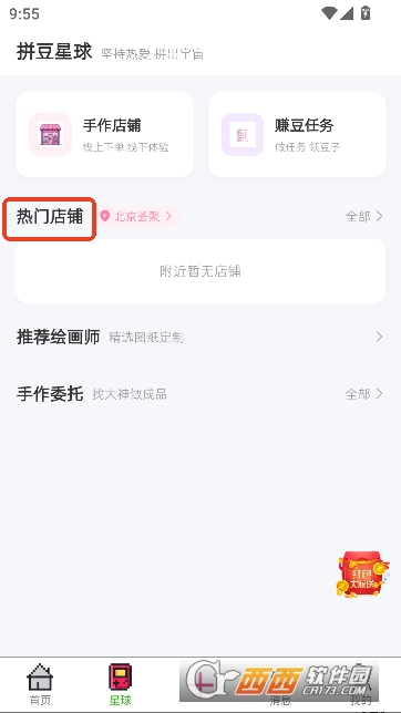 拼豆星球app全新正版 v1.0.6
