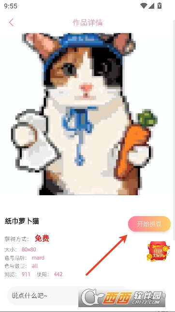 拼豆星球app全新正版 v1.0.6