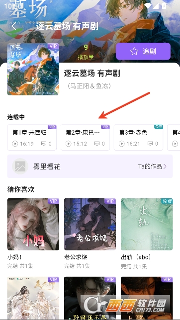潮生FMapp官方最新版 v1.0.9