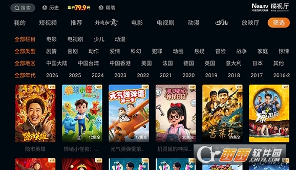 橘视厅app安卓TV版 v1.4.0