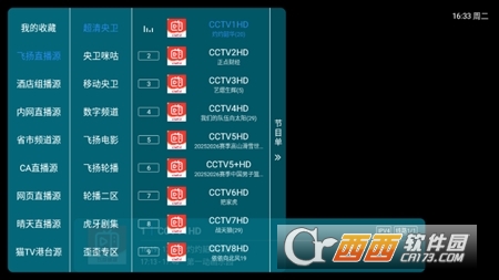 新飞扬tv官方最新版本 v8.8.8
