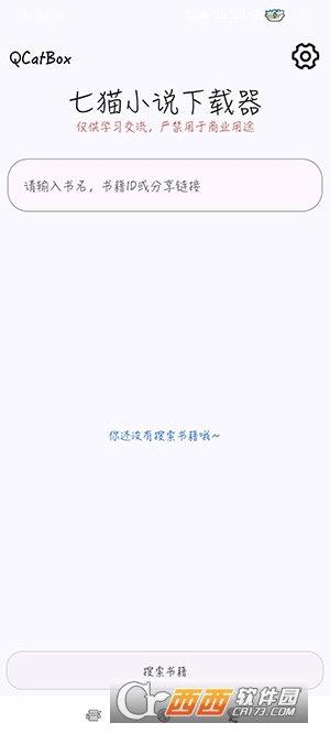 QCatBox安卓最新版 v1.3