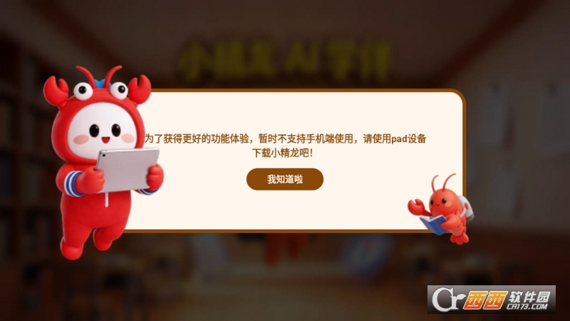 小精龙AI学习助手app官方最新版 v1.00.03