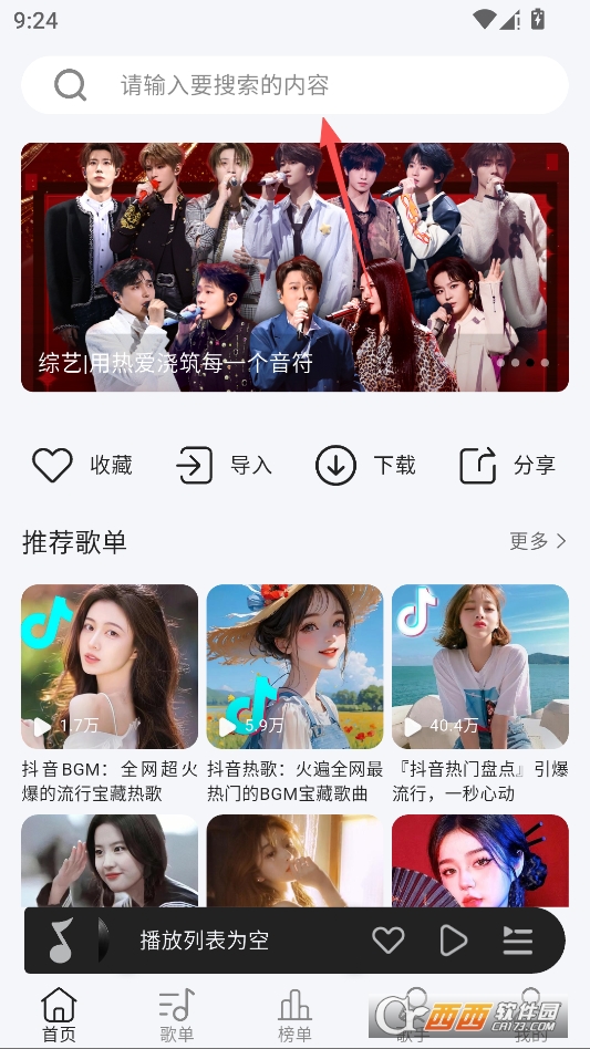 潮汐音乐纯净版 v1.1.4