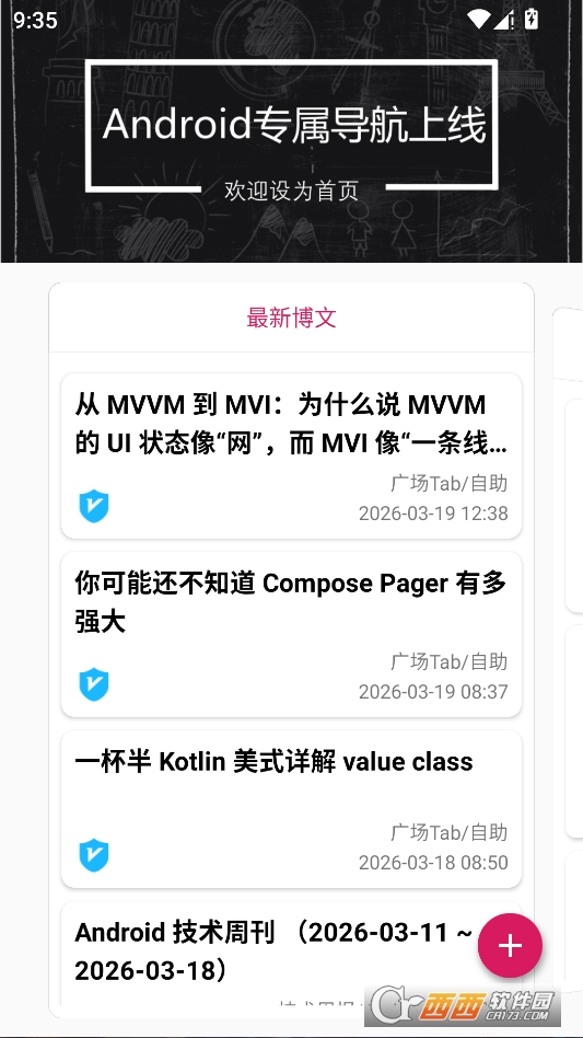 玩Android2026最新版本 v2.0.2