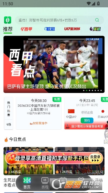 ����������app2026���籭����ֱ��