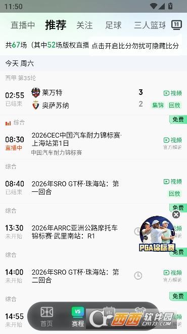 ����������app2026���籭����ֱ��