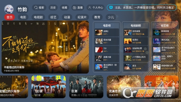 竹韵4K影视app官方最新版 竹韵4K影视app官方最新版