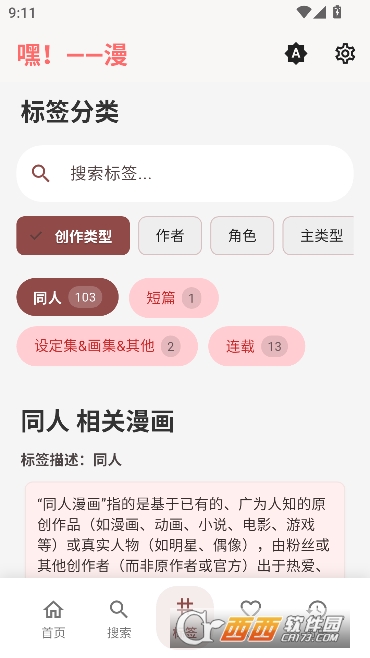嘿漫漫画app最新客户端 嘿漫漫画app最新客户端