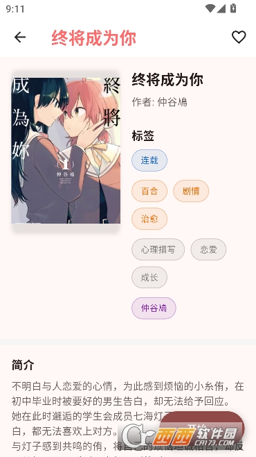 嘿漫漫画app最新客户端 嘿漫漫画app最新客户端