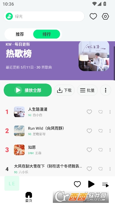 LEMusic安卓版 LEMusic安卓版