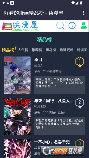 读漫屋app安卓版客户端 读漫屋app安卓版客户端