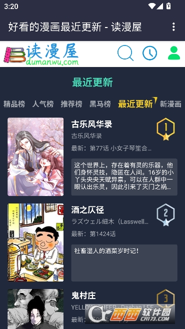 读漫屋app安卓版客户端 读漫屋app安卓版客户端