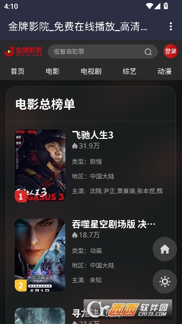 金牌影院app安卓版客户端 金牌影院app安卓版客户端