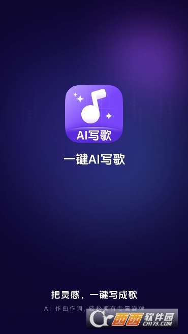 一键AI写歌app官方正版 一键AI写歌app官方正版