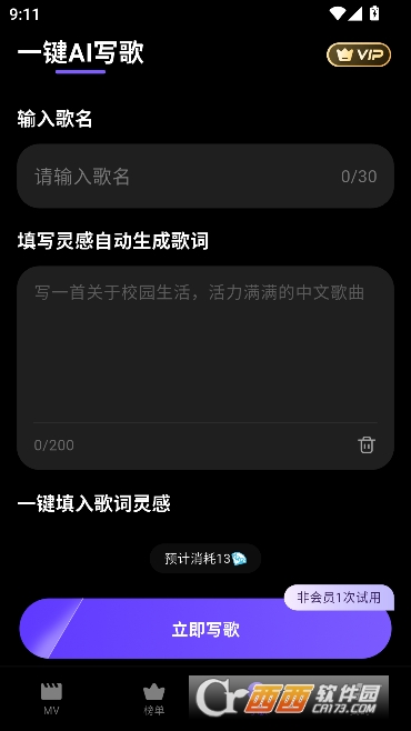 一键AI写歌app官方正版 一键AI写歌app官方正版