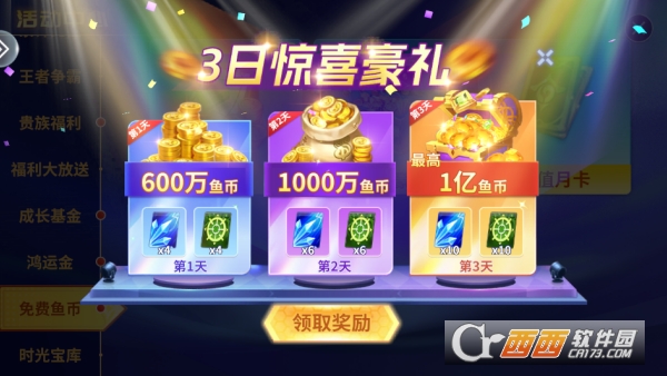 捕鱼风暴抢先体验版 捕鱼风暴抢先体验版