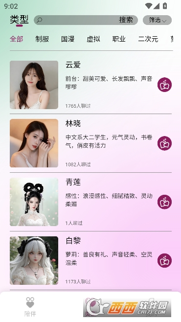 云爱AI伴侣最新版 云爱AI伴侣最新版