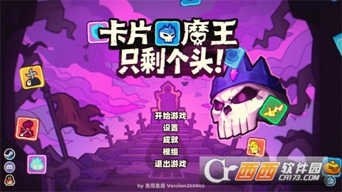 卡片魔王只剩个头安卓中文版 卡片魔王只剩个头安卓中文版