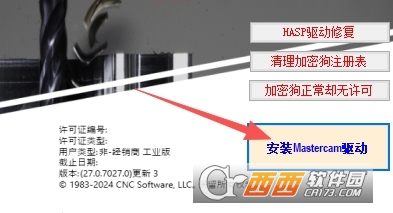 Mastercam 2026中文激活版 Mastercam 2026中文激活版