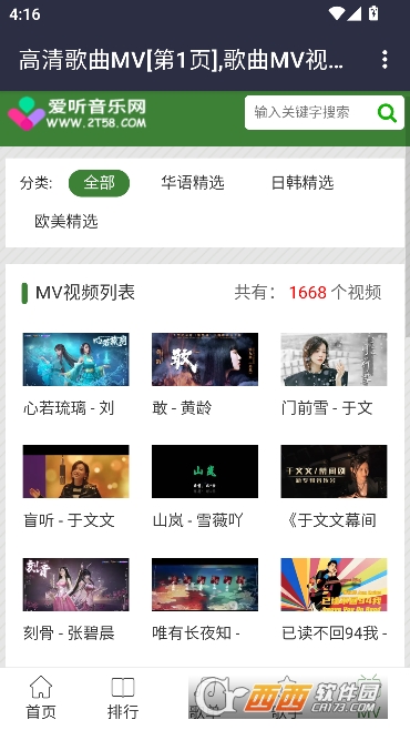 爱听音乐 爱听音乐
