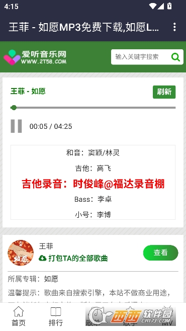 爱听音乐app官方客户端 爱听音乐app官方客户端