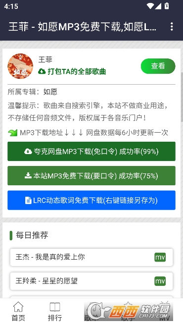 爱听音乐app官方客户端 爱听音乐app官方客户端