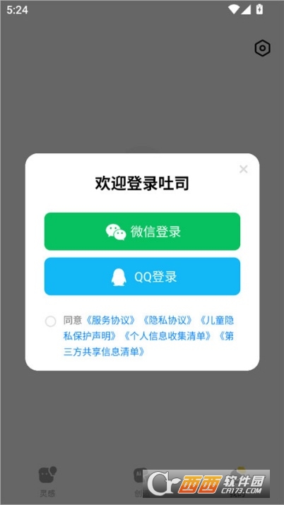 吐司AI官方正式版 吐司AI官方正式版