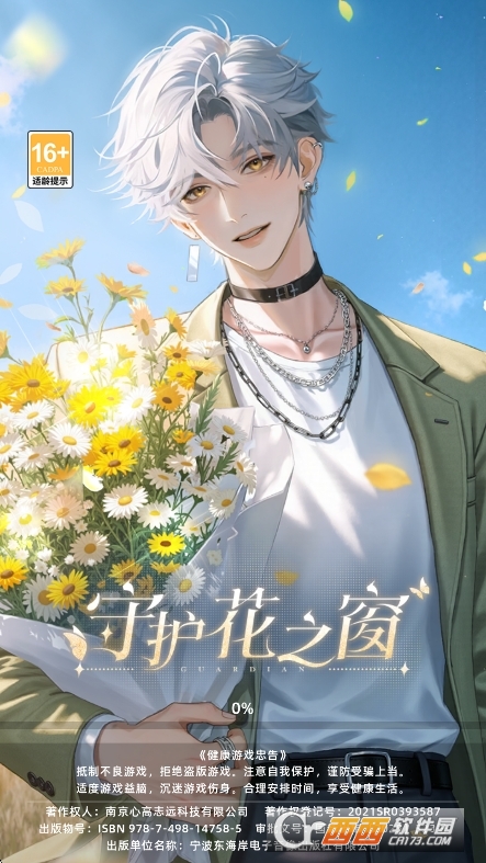 守护花之窗游戏最新版 守护花之窗游戏最新版