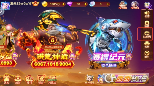 大富豪捕鱼抢先体验版 大富豪捕鱼抢先体验版
