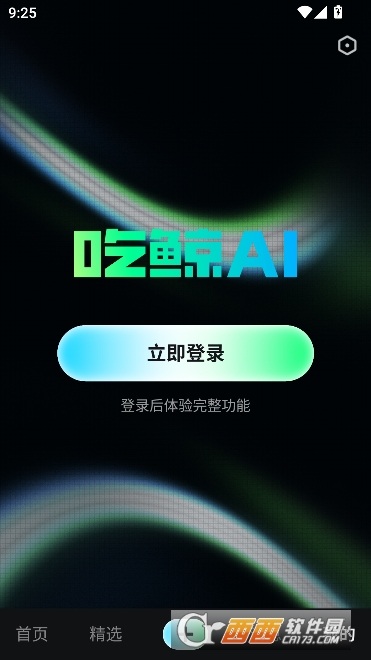 吃鲸AI官方最新版 吃鲸AI官方最新版