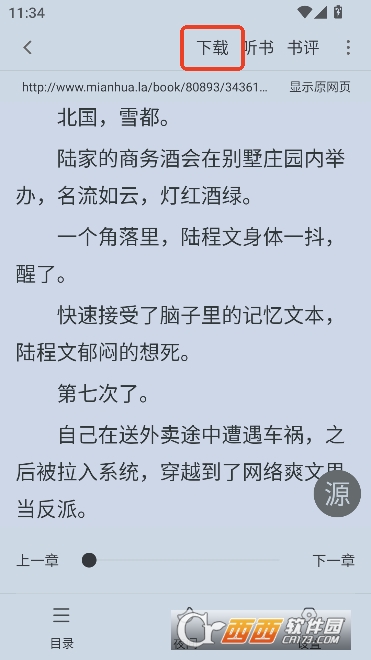 天天追书app2026全新正版 天天追书app2026全新正版