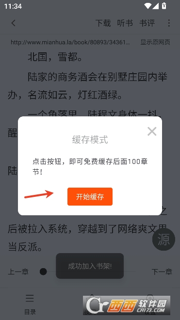 天天追书app2026全新正版 天天追书app2026全新正版