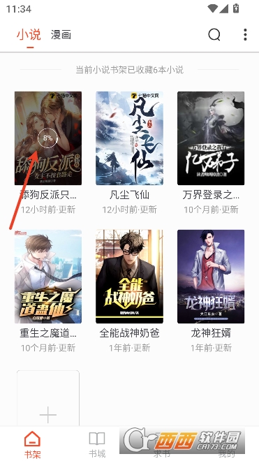 天天追书app2026全新正版 天天追书app2026全新正版
