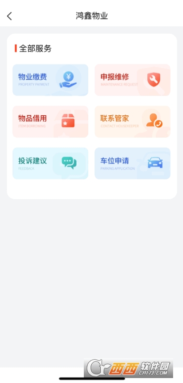 鸿鑫生活app安卓客户端 鸿鑫生活app安卓客户端